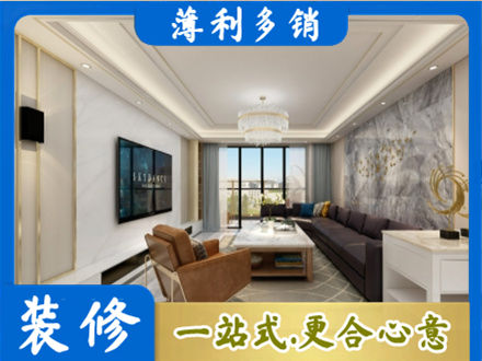 烟台莱州市装修新房