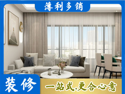 烟台莱州市装修价格