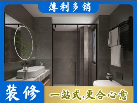 烟台莱州市洗浴间装修
