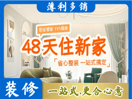 烟台莱州市新房整装