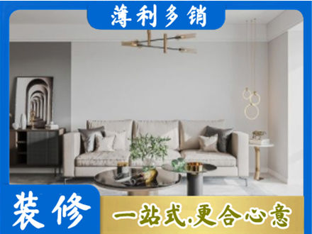 烟台莱州市装修公司2.jpg